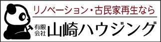 山崎ハウジング